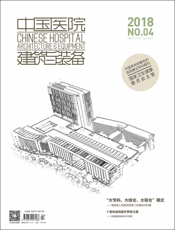 《中国医院建筑与装备》杂志
